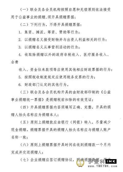 Notice on relevant provisions on pre-tax Deduction of Public Welfare Donations news 图3张